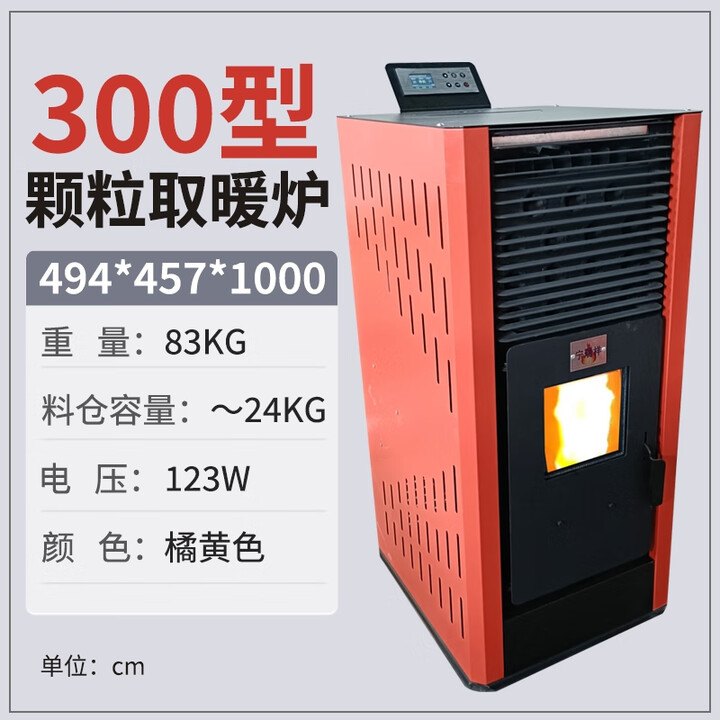 宁瑞祥生物质颗粒取暖炉全自动家用环保 300型双蛟龙 01