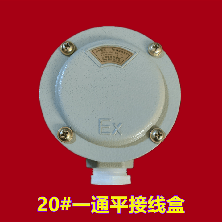 华荣照明hr防爆接线盒铝合金dn20三通防爆穿线盒ah防爆直通6分圆形线