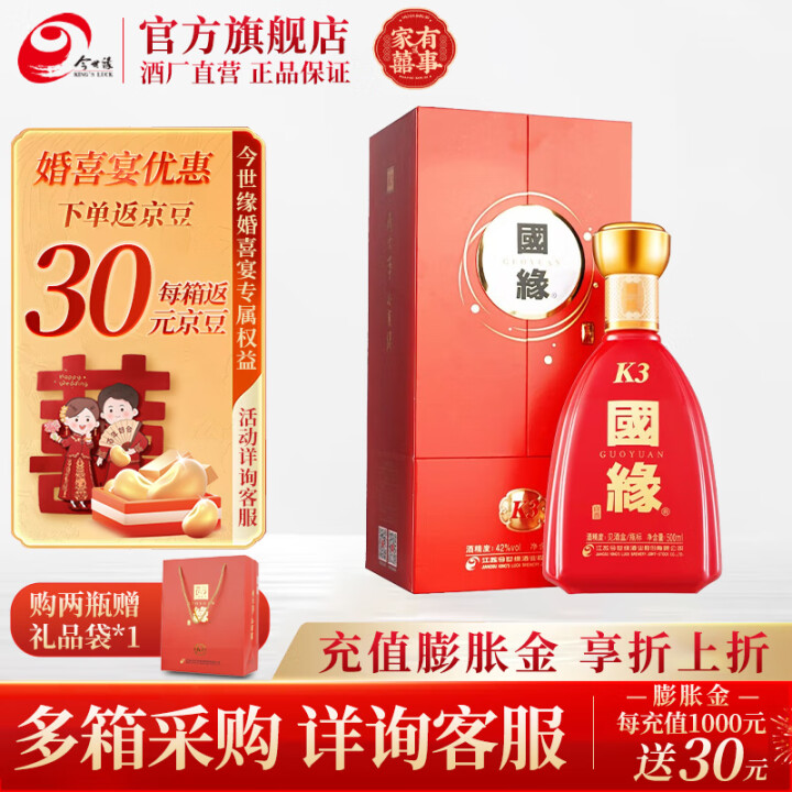 今世缘国缘K3 红瓶白酒【原厂直发】 42度 500mL 1...