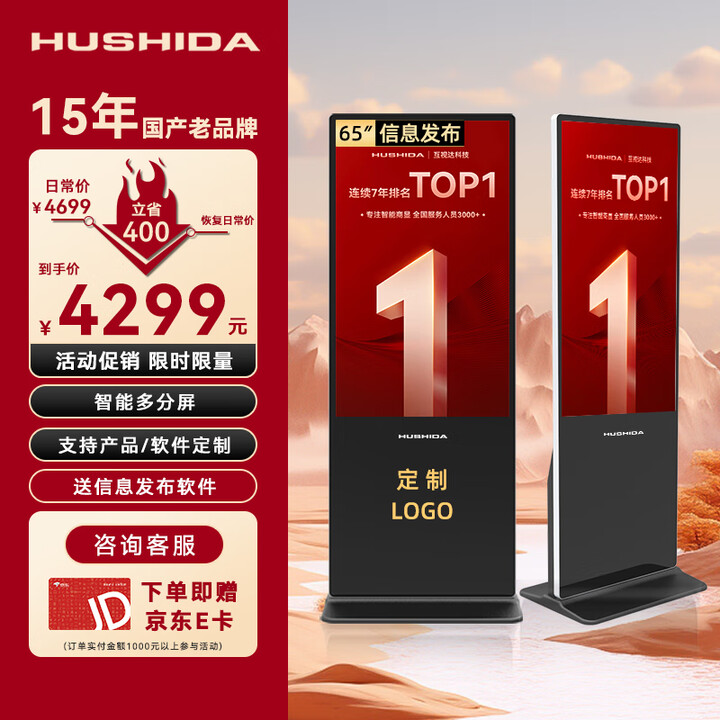 互视达（HUSHIDA）广告机立式65英寸显示屏落地式电子水牌高清液晶宣传屏显示器网络版非触摸 LS-65