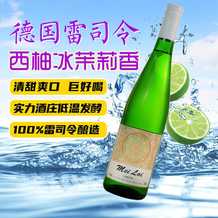 法曼堡德国进口雷司令半甜白葡萄酒女士微醺果酒甜酒无杯 雷司令半甜白-2支福利款【图片 价格 品牌 报价】-京东