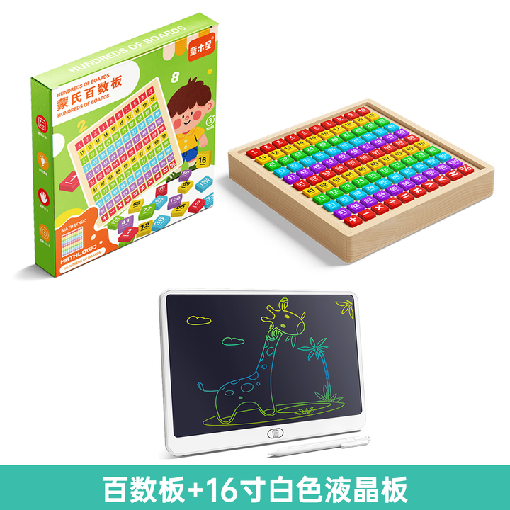 童木星百数板蒙氏数学教具益智儿童玩具3-6岁数字启蒙学具加减法三年级 百数板+16寸白色液晶板【图片 价格 品牌 报价】-京东