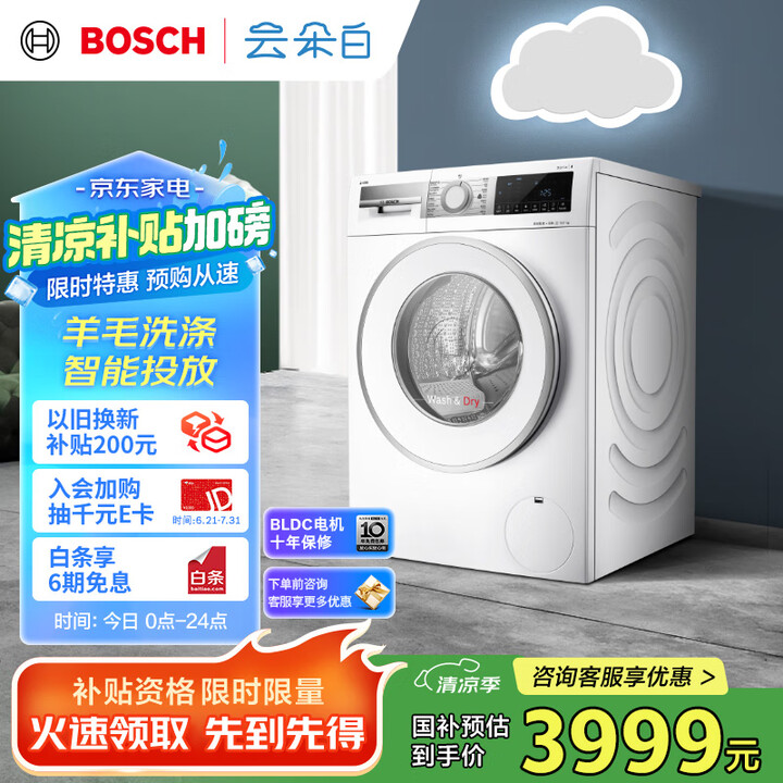 博世（BOSCH）【云朵白】10KG全自动家用滚筒洗衣机洗烘...
