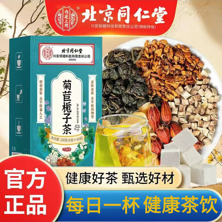 同仁堂痛风茶降丨尿酸茶菊苣栀子茶葛根桑叶茶养生茶痛风喝什么茶尿酸高 一盒*40包[体验装]【图片 价格 品牌 报价】-京东