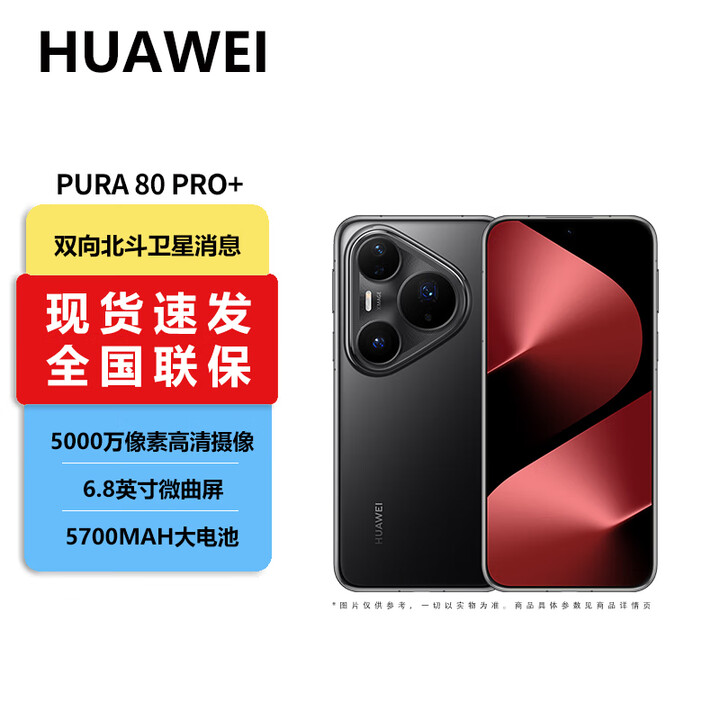 华为 Pura 80 Pro+  一英寸高动态主摄 个性色卡AI辅助构图 华为Pura80 pro+ 鸿蒙智能手机 釉黑【 Pura 80 Pro+】 16GB+512GB