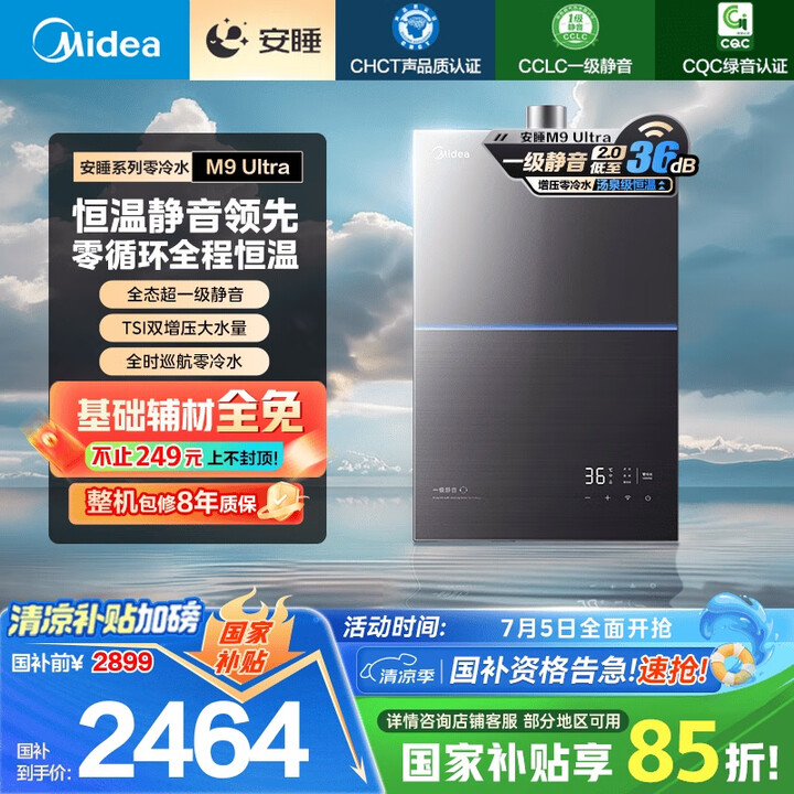 美的（Midea）【安睡零冷水M9Ultra】16升燃气热水...