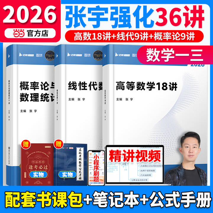 官方正版】2027考研数学张宇基础30讲书课包 数学一数二数三 张宇1000题8套卷4套卷强化36讲高数18讲线代概率论9讲可搭汤家凤李永乐 ...