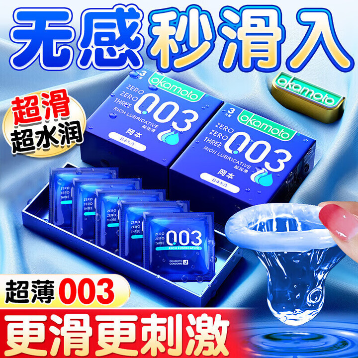 冈本（okamoto）白金超润滑避孕套 男专用超薄0.01m...