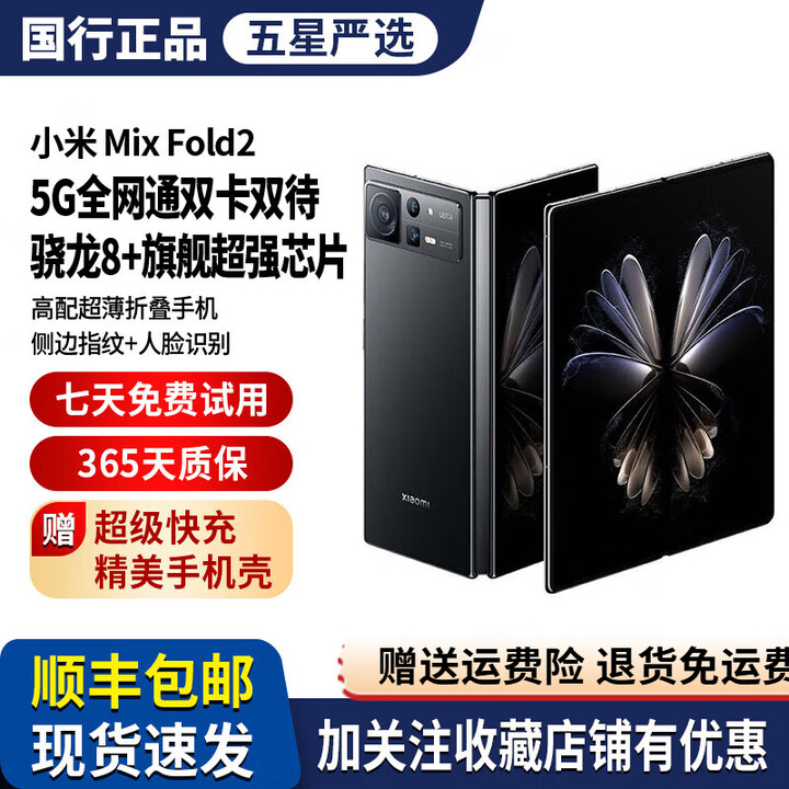 小米MIUI/小米 Xiaomi MIX FOLD 2折叠屏5G全网通正品旗舰大屏商务机 月影黑 12GB+512GB 套餐一8成