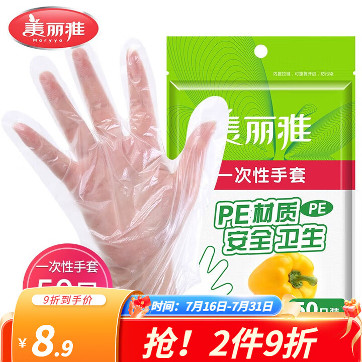 美丽雅一次性手套抽取式盒装食品用级PE手套厨房烘焙餐饮防护加...
