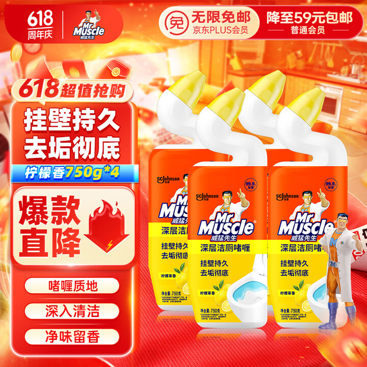 威猛先生（Mr Muscle）洁厕灵 750g*4瓶 柠檬草...