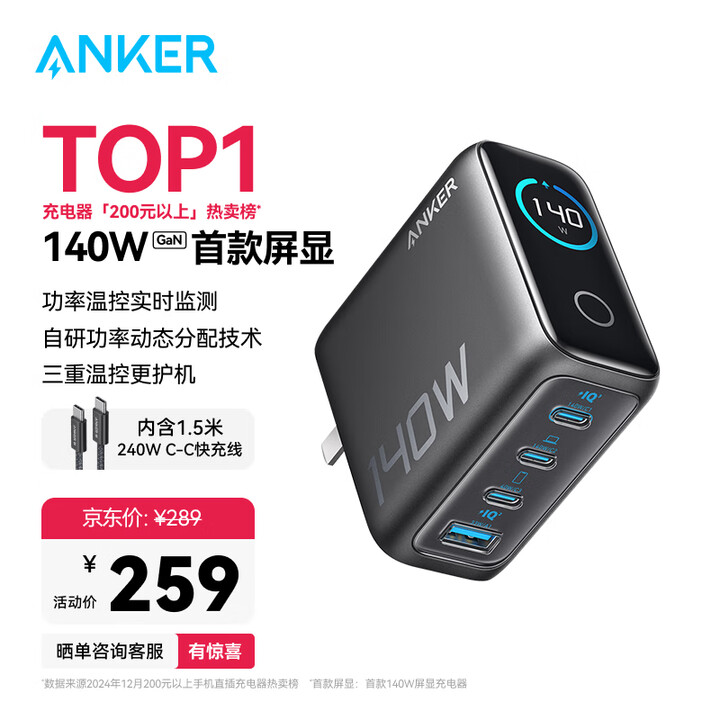 ANKER【国家3C认证】安克智显充140W充电器 氮化镓屏...