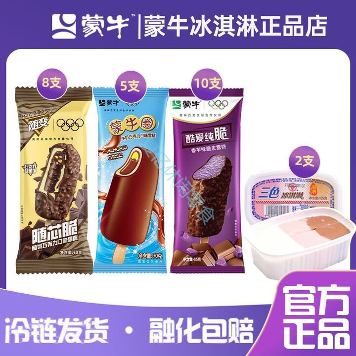 【25支】蒙牛随变经典随芯脆脆饼蒙牛圈巧克力酷爱香芋三色杯雪糕 【25支】套餐 干冰保温【图片 价格 品牌 报价】-京东