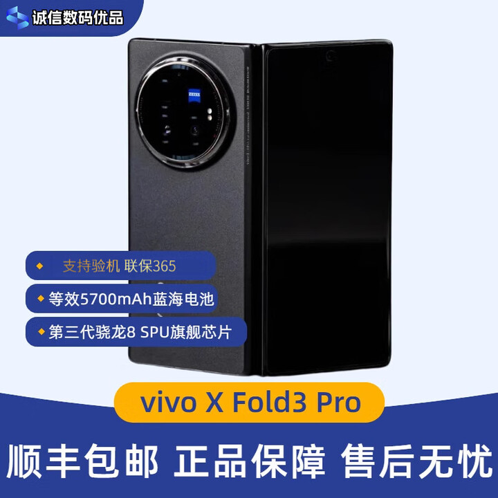 vivo  X Fold3 Pro折叠屏5g商务旗舰骁龙长续航国行现货速发 轻羽白 12GB+256GB