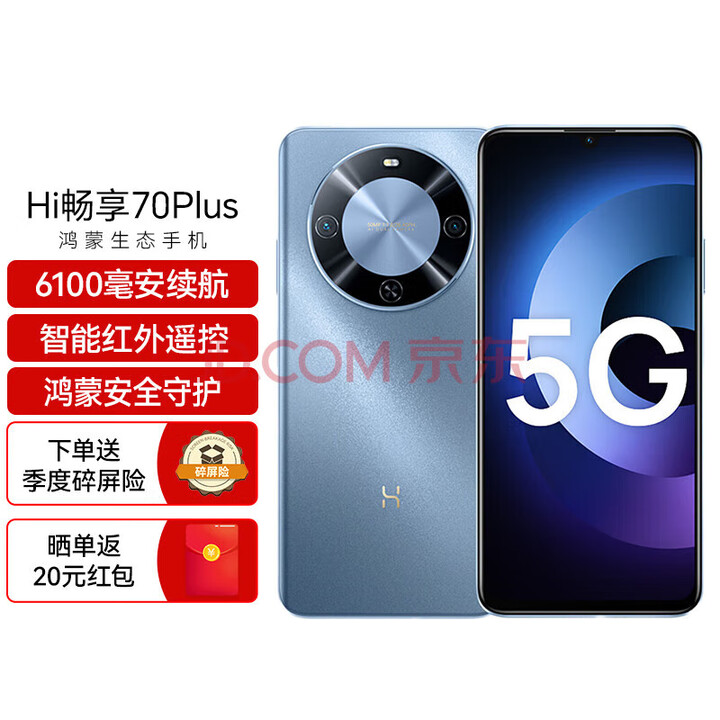 Wiko鸿蒙智选 Hi畅享 70 Plus 5G手机 6100mAh+40W巨鲸续航 抗摔防水耐用 新品手机 冰晶蓝 12GB+256GB【1年碎屏险+3年质保】