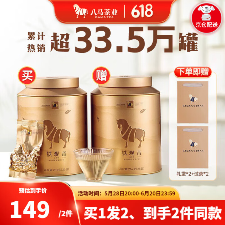 八马茶业 福建安溪铁观音 清香型 乌龙茶 茶叶自己喝 礼罐装...