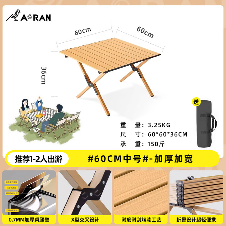 Aoran户外折叠桌碳钢蛋卷桌轻量便携露营桌椅野餐装备用品庭院喝茶桌椅 60cm蛋卷桌+收纳包