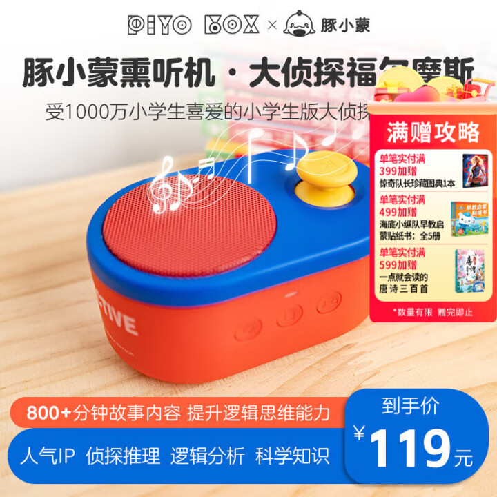 PIYO PEN福尔摩斯熏听机早教故事机英语磨耳朵男女孩玩具...
