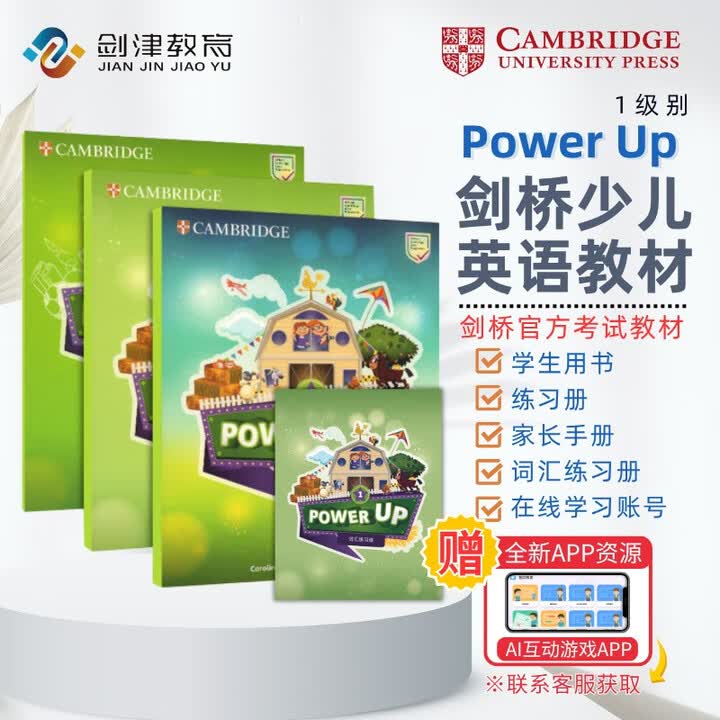 《剑桥国际少儿英语 Power up 1级别 主课本+练习册+词汇练习册（剑桥大学出版社） 剑桥官方考试教材 YLE考级教材 英文原版进口 ...