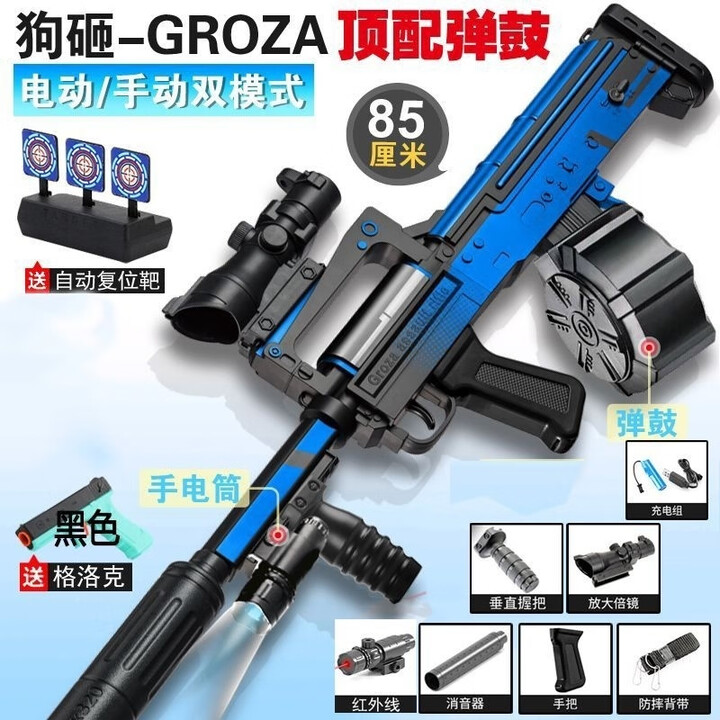 何佳功au g突击步枪【款式】大号AUG全自动连发狗砸GROZA自动双模式 3【电动+手动双模式】狗砸 蓝色 下单送【自动靶+】【图片 价格 ...