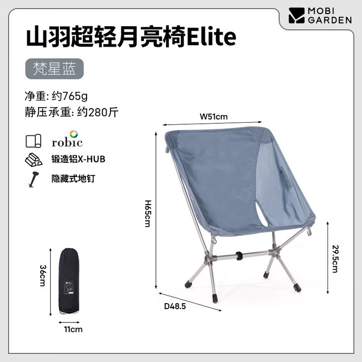 牧高笛山羽折叠椅户外露营超轻休闲椅便携式收纳铝合金折叠椅钓鱼椅 山羽超轻月亮椅Elite-梵星蓝