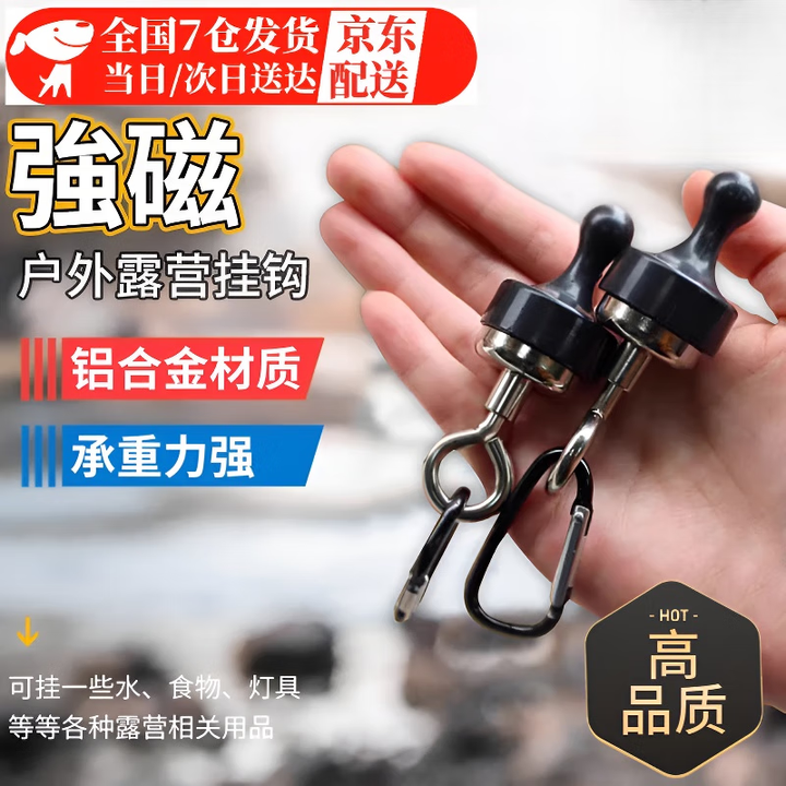 喆炜强力天幕磁吸挂钩露营帐篷固定磁力扣磁铁户外悬挂登山扣强磁挂扣 黑色中号