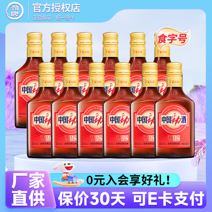劲牌125/520ml中国劲酒食字号无糖原劲酒送礼长辈自饮 38度 125mL 12瓶 食字号【图片 价格 品牌 报价】-京东