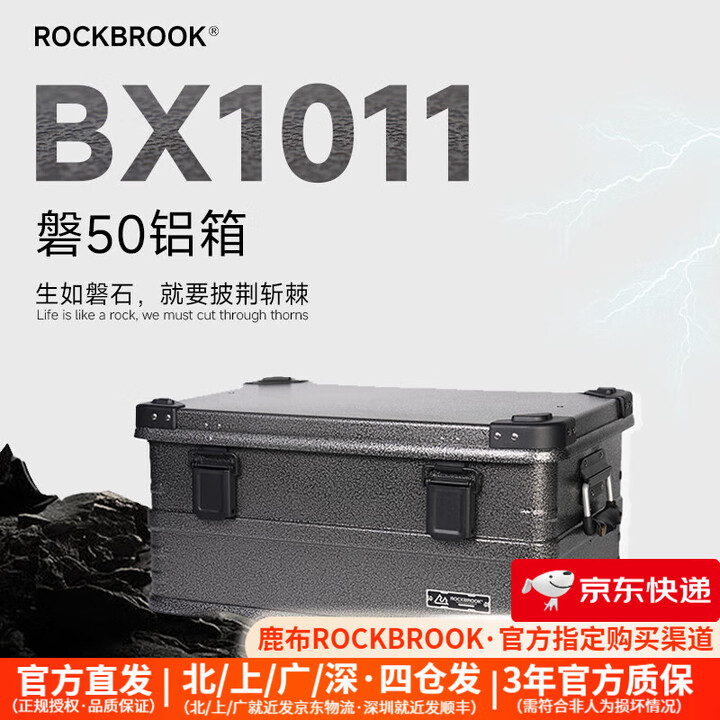 ROCKBROOK鹿布磐50户外铝镁合金收纳箱露营汽车车载用后备箱家用收纳箱 黑色大理石纹 58*38*28cm【50L】