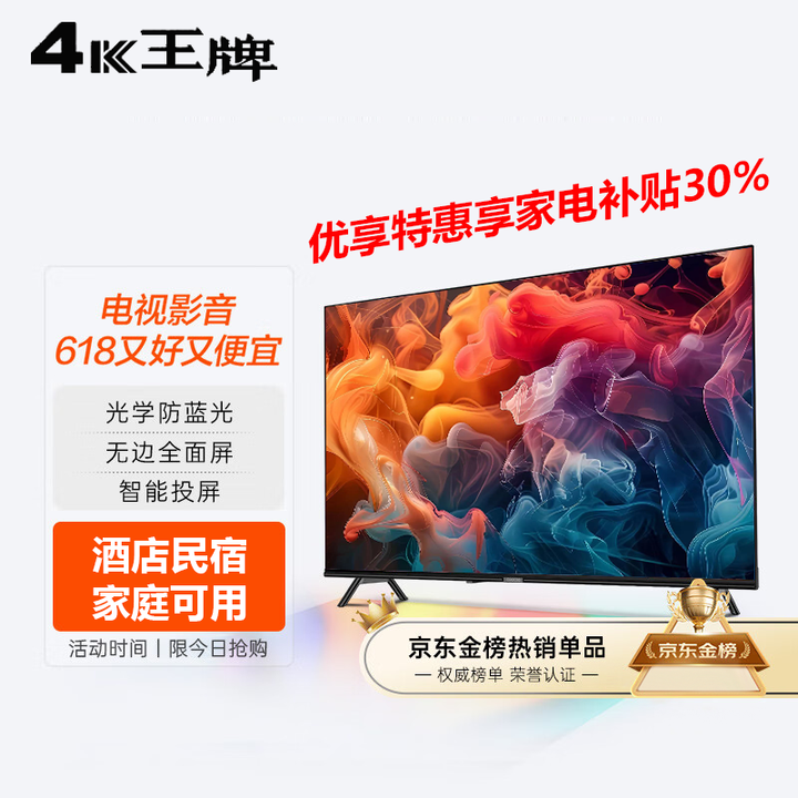 【家电补贴30%】2025新款50英寸电视会议平板大屏超高清智能网络电视机语音防爆客厅家用无线投屏显示器 110LED超清语音版[长宽192*112厘米]