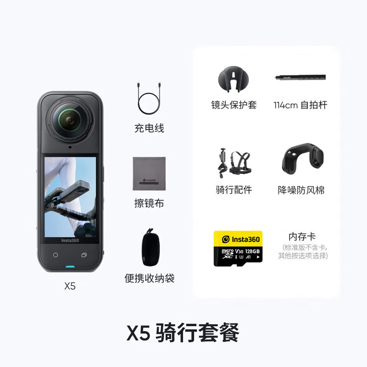 影石Insta360影石X5 影石insta360x5 全景相机 运动相机360全景运动相机 8K高清防抖挂脖式运动相机 数码相机 【骑行套装 ...