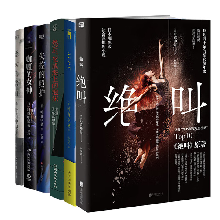 新华正版】叶真中显作品合集6册 新华正版书籍SN1935 叶真中显作品合集6册新华正版书》【摘要 书评 试读】- 京东图书
