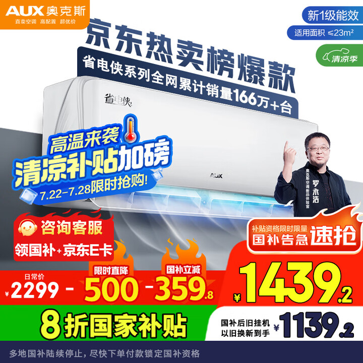奥克斯（AUX）大1.5匹 省电侠 国家补贴新一级挂机变频冷...