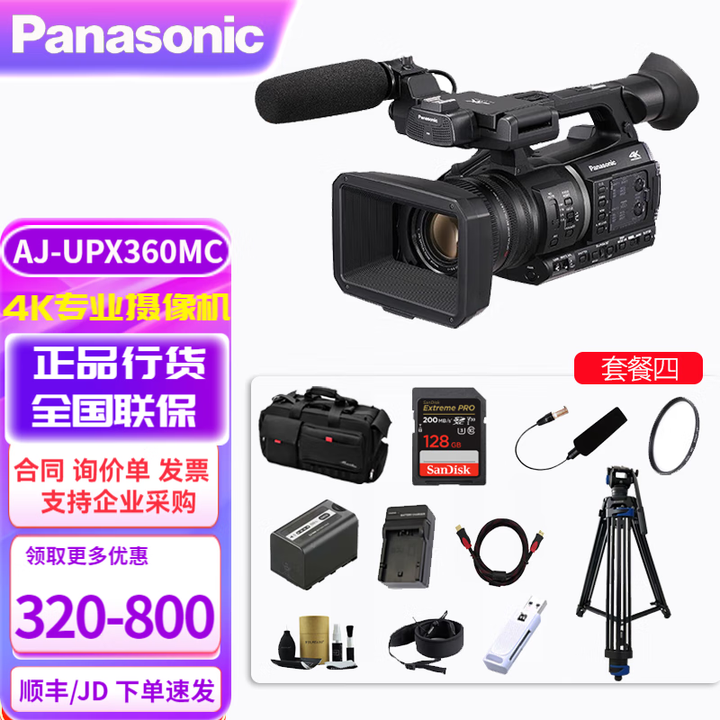 Panasonic松下 AJ-UPX360MC摄像机广播级4K摄录一体机 专业摄影机/会议/活动/采访专访摄像机 套餐四 标配【图片 价格 ...