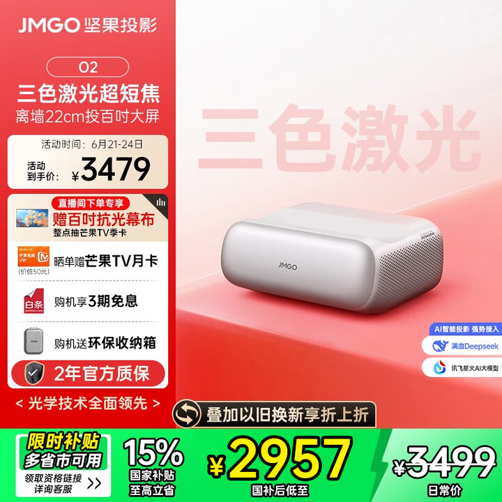 坚果投影O2纯三色激光超短焦激光电视投影仪家庭影院白天投墙（...