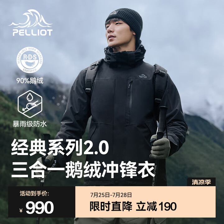 伯希和（Pelliot）【经典2.0 羽绒版】冲锋衣三合一男...