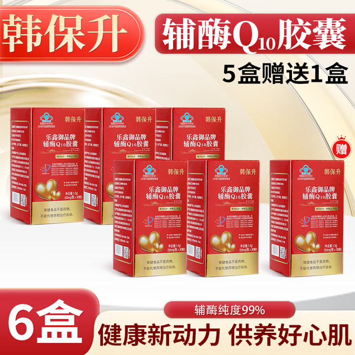 韩保升辅酶Q10胶囊99%高含量中老年保护心脏增强免疫力抗氧化正品 5赠1强效装+6月量+辅酶纯度99% 辅酶Q10【图片 价格 品牌 报价】-京东