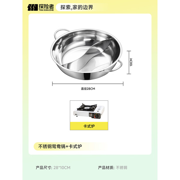 探险者（TAN XIAN ZHE）户外火锅锅具鸳鸯锅加厚不锈钢鸳鸯锅野餐露营锅具套装鸳鸯锅 不锈钢鸳鸯锅+卡式炉