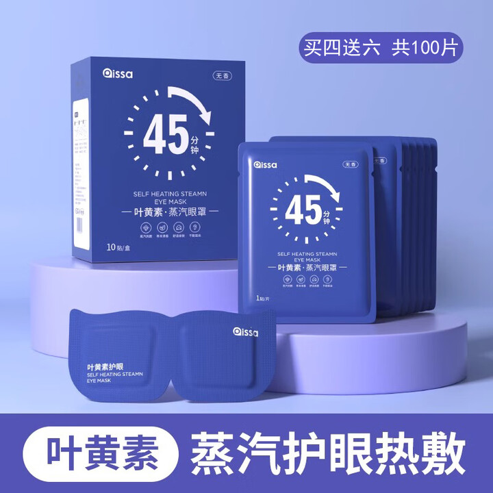JCZS德国品牌叶黄素亲肤眼罩蒸汽眼罩旗舰店缓解眼部疲劳热敷男女睡眠 叶黄素蒸汽眼罩100片升级款【超