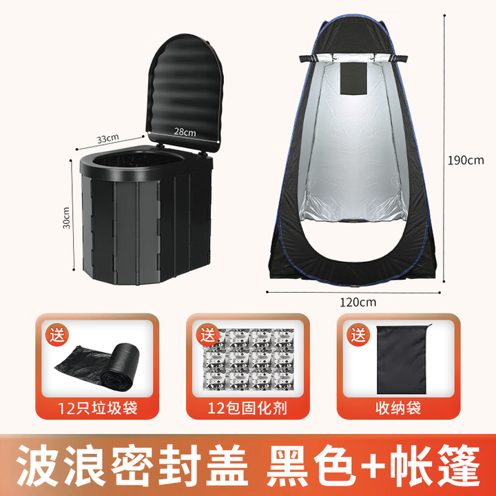 公狼更衣洗澡帐篷搭建移动厕所淋沐浴换衣服室野营露营户外遮挡神器 黑色马桶带盖+黑色帐篷 赠送收纳袋