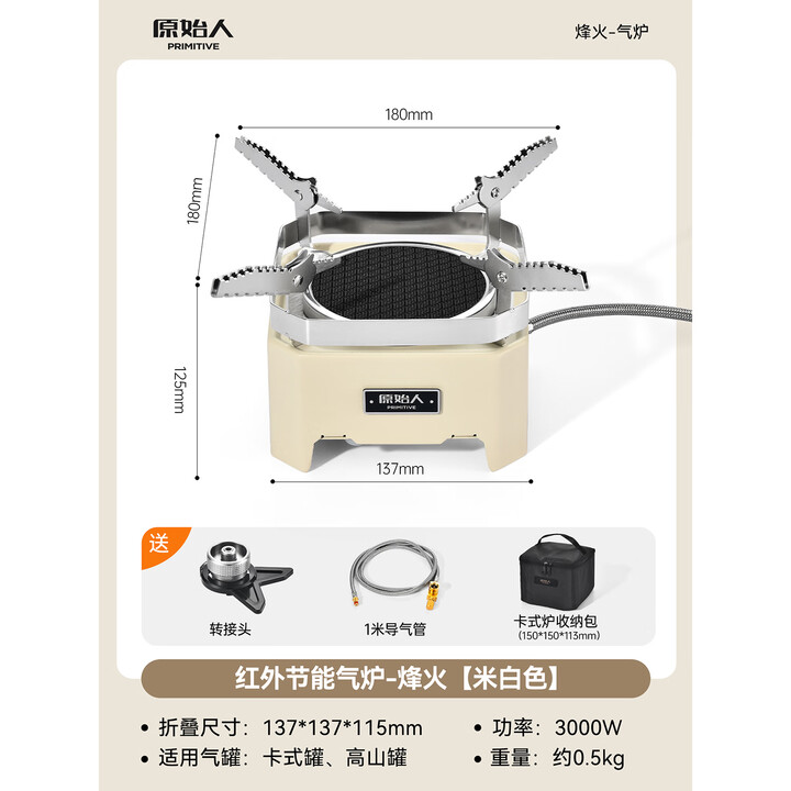 原始人户外卡式炉露营炊具燃气炉灶煮茶炉野炊装备全套便携式炉具分体式 米白红外线卡式炉【赠收纳包】