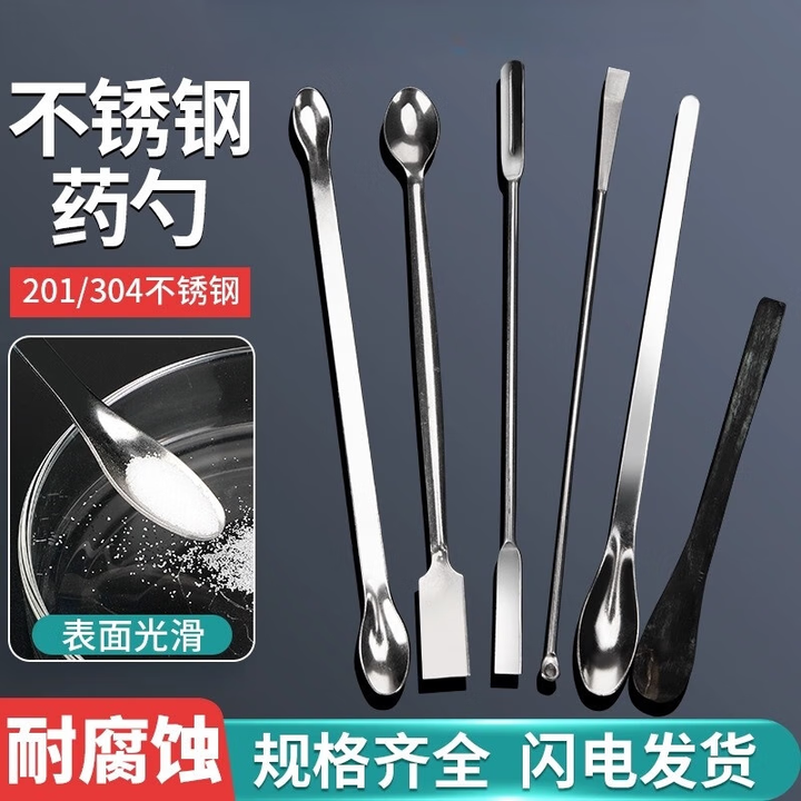 不锈钢药勺药匙实验室勺子称量勺取样勺加厚粉末试剂勺 (10.5-14CM)单头勺(1组3支)【图片 价格 品牌 报价】-京东