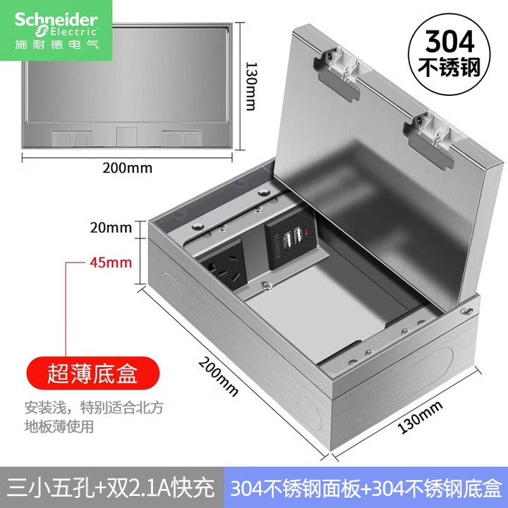 施耐德纯304不锈钢地插隐形嵌入式隐藏式面板地插座防水超薄盖板 三五孔+2.1A快充双USB【304】【图片 价格 品牌 报价】-京东