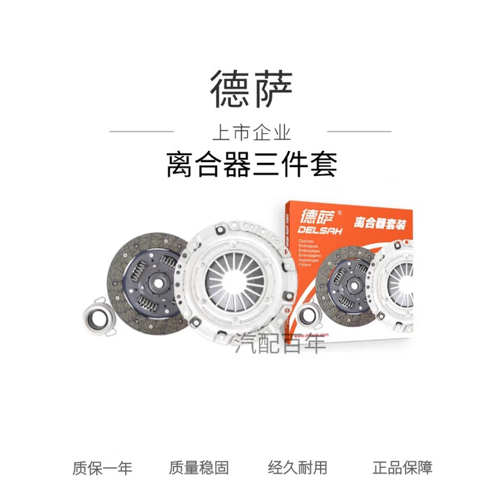 德萨离合器三件套总成各种车型咨询适配链接压盘离合器片分 联系客服【图片 价格 品牌 报价】-京东