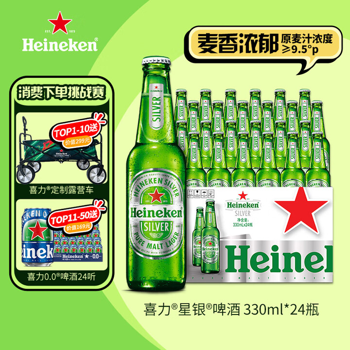 喜力星银啤酒 顺滑爽口 330ml*24瓶整箱装