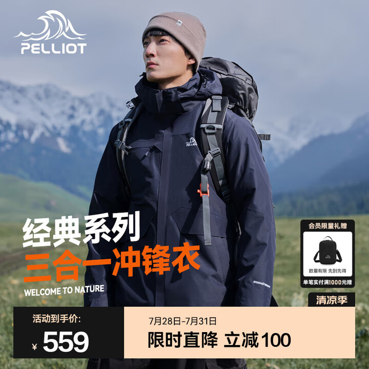 伯希和（Pelliot）经典冲锋衣三合一男女外套四季能穿内胆...