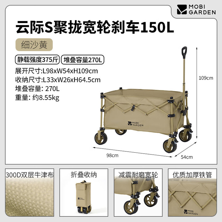 牧高笛云际折叠露营推车聚拢款户外大容量带刹车带娃可躺手推车拉车 细沙黄 150L 【聚拢宽轮刹车】
