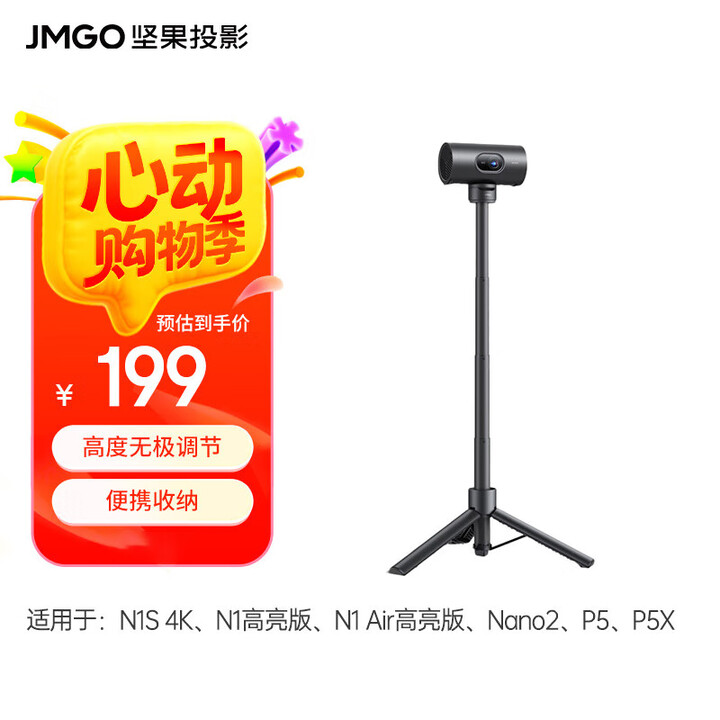 坚果投影（JMGO）投影仪落地伸缩支架家用免打孔升降支架便携易收纳4/1通用接口适配相机/补光镜等多种设备 伸缩支架