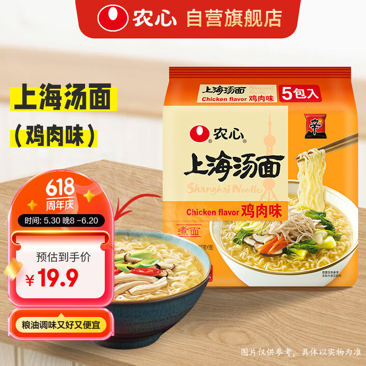 农心 上海汤面鸡肉味拉面5连包114.5g*5包夜宵泡面速食...