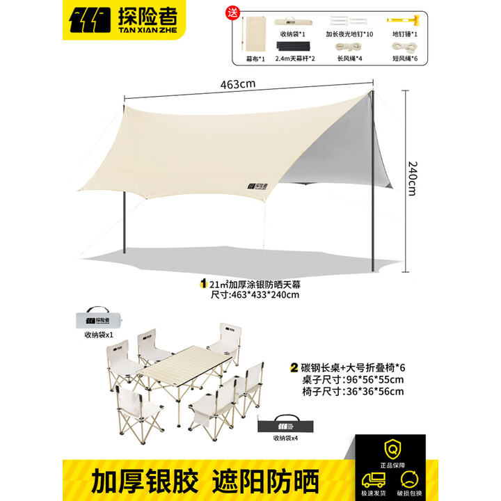 探险者天幕户外露营超大防晒防风防水银胶遮阳棚穹顶沙滩天幕野餐 21㎡淡黄银胶天幕+桌椅七件套