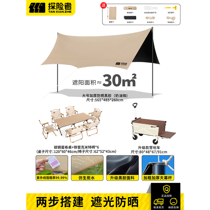 探险者天幕户外黑胶露营遮阳防晒公园聚会野营便携防雨八角蝶形遮阳棚 30㎡【黑胶天幕+蛋卷桌椅七件+后开推车】